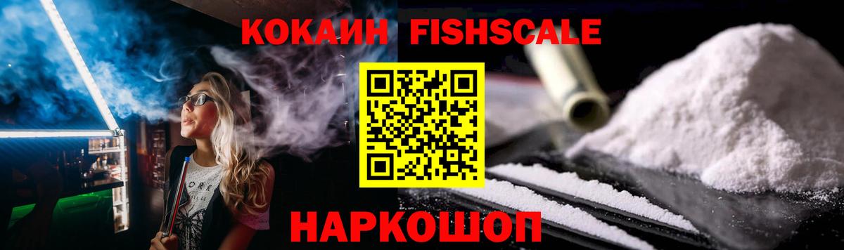 Cocaine FishScale  где купить наркоту  Бугульма  Вход с VPN  COCAIN Колумбийский 