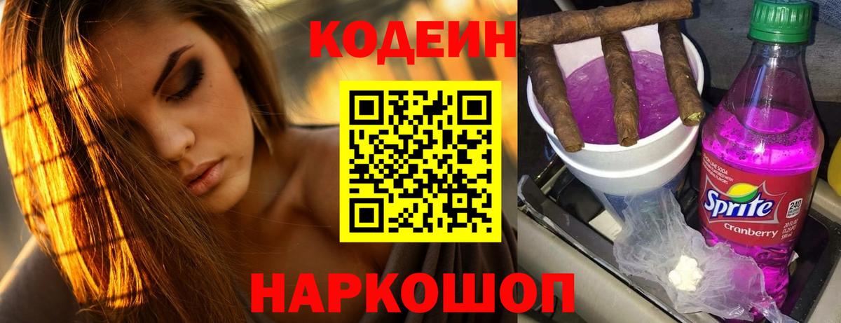 Бугульма  Кодеин Purple Drank  Вход с VPN 