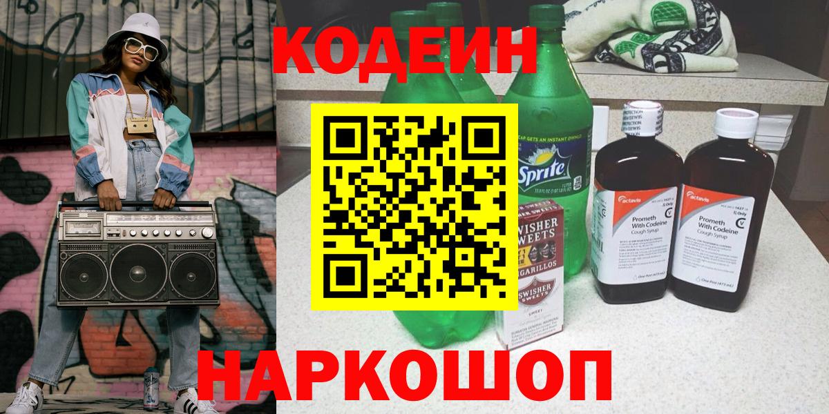 Codein Purple Drank Бугульма