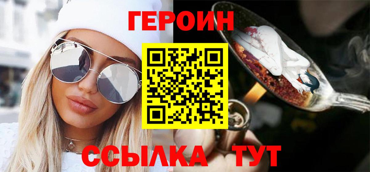 Героин Heroin Бугульма